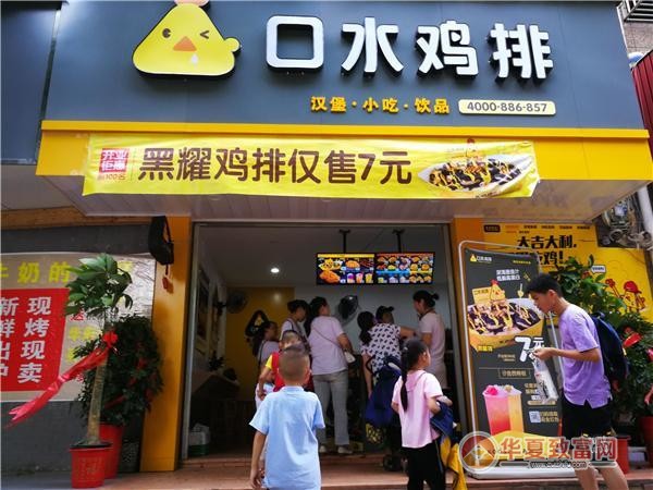 口水炸鸡排加盟